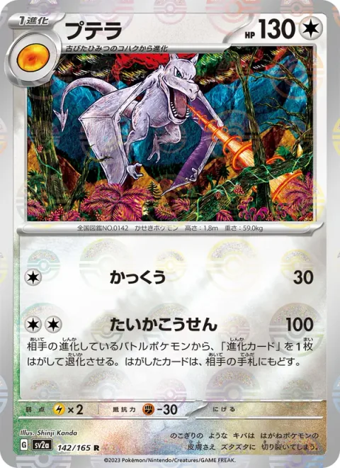 Aerodactyl [Glide | Devolution Ray]