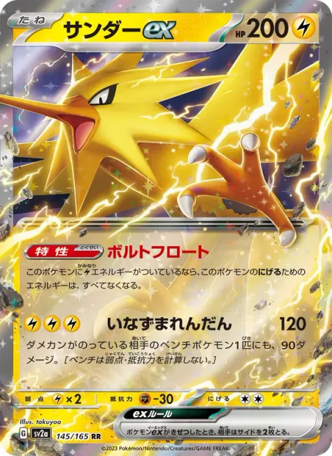 Zapdos ex [Voltaic Float | Multishot Lightning]