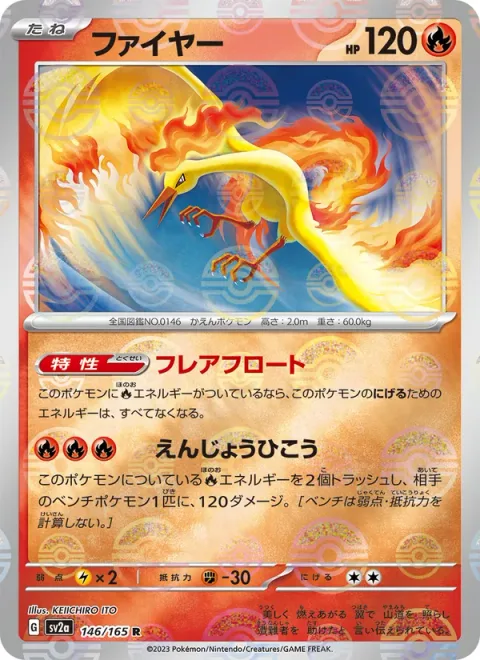Moltres [Flare Float | Blazing Flight]