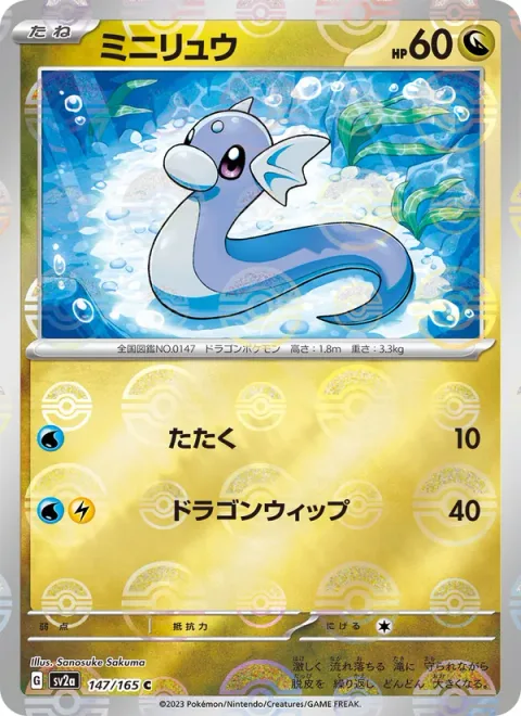Dratini [Beat | Draconic Whip]