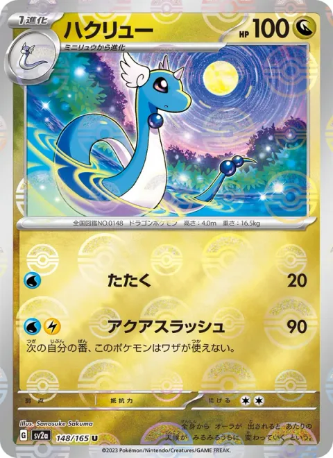 Dragonair [Beat | Aqua Slash]