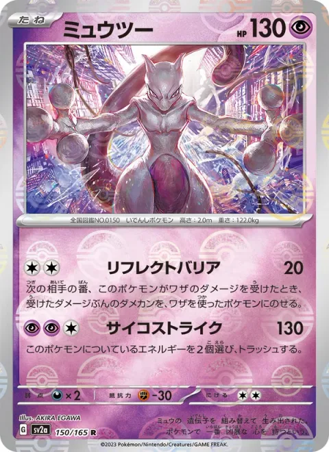 Mewtwo [Reflective Barrier | Psyslash]