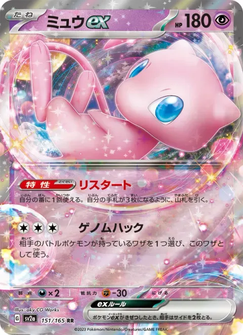 Mew ex [Restart | Genome Hacking]