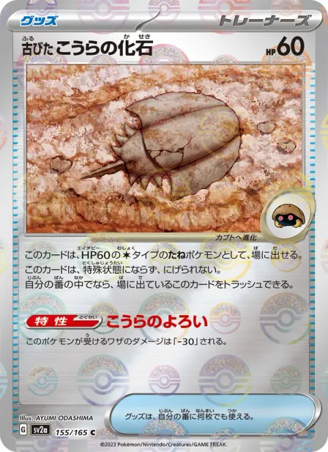 Antique Dome Fossil [Domed Armor]