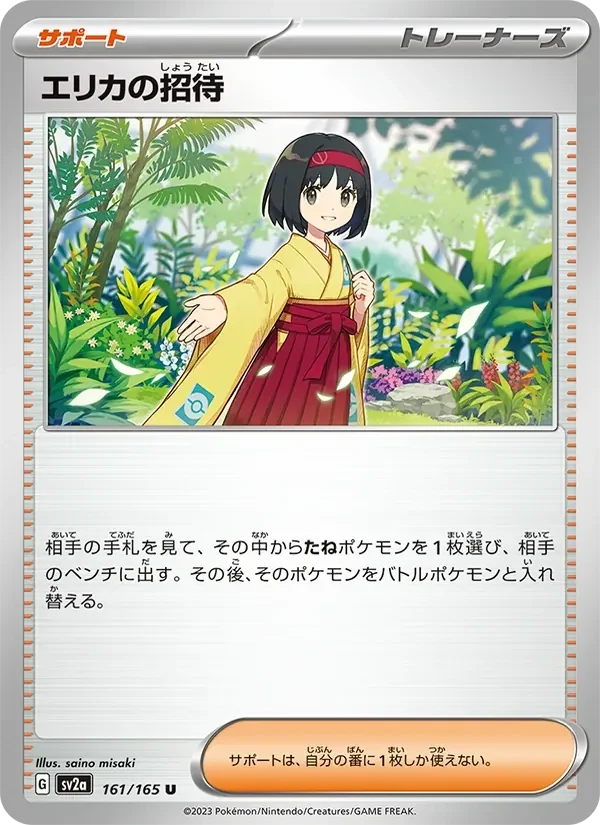 Erika's Invitation