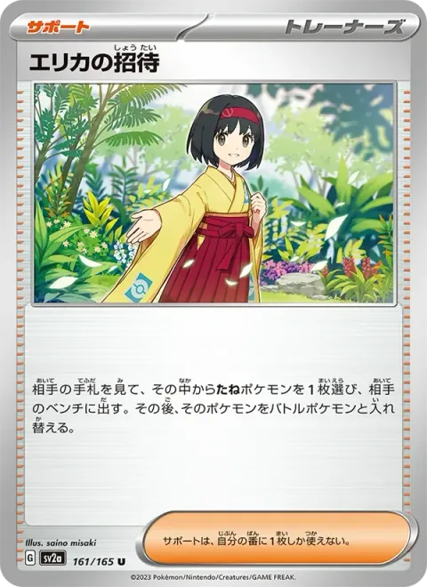 Erika's Invitation