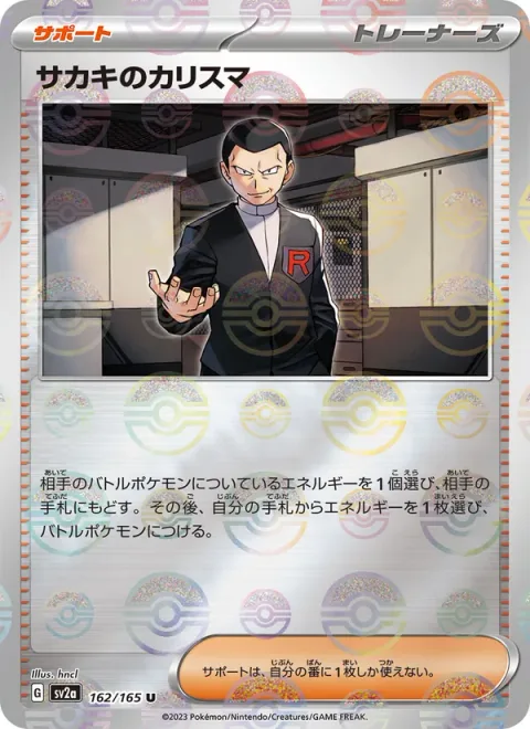 Giovanni's Charisma