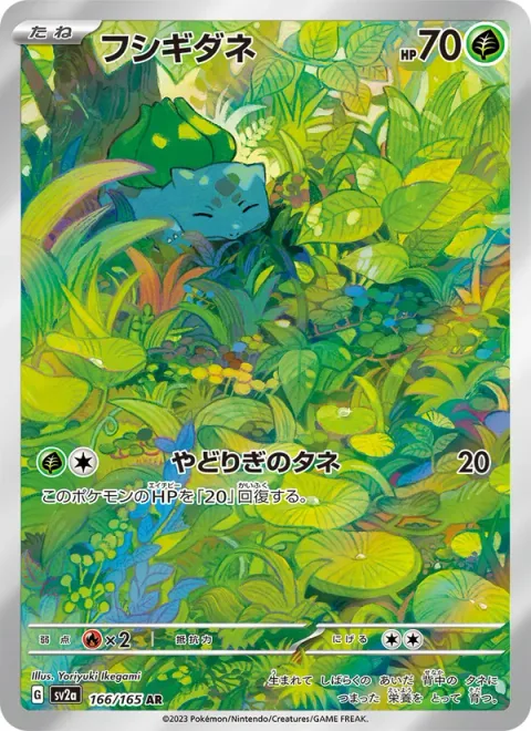 Bulbasaur [Leech Seed | 151]