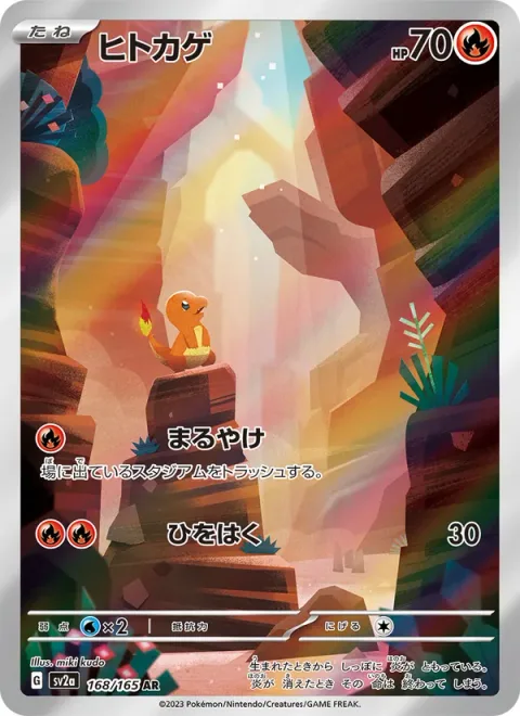 Charmander [Blazing Destruction | Steady Firebreathing]