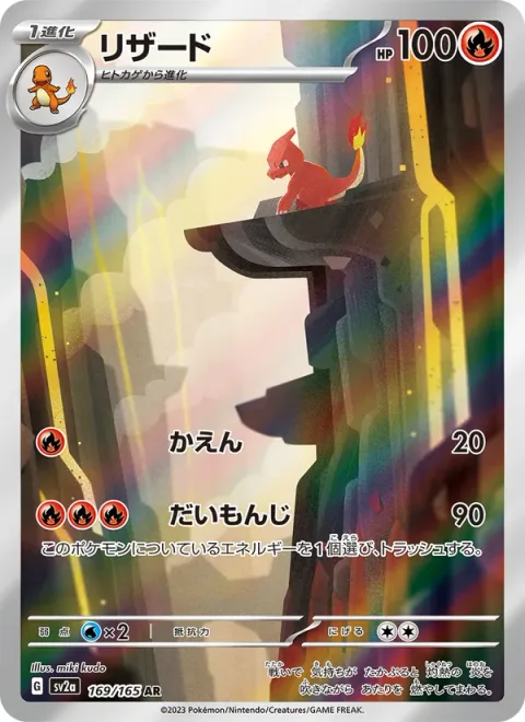 Charmeleon [Combustion | Fire Blast]