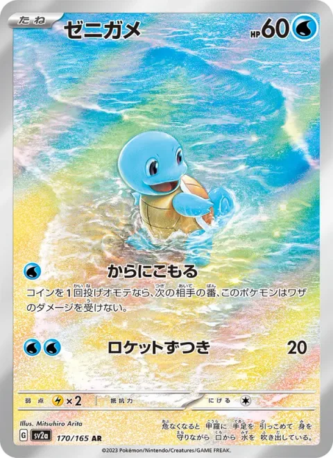 Squirtle [Withdraw | Skull Bash]