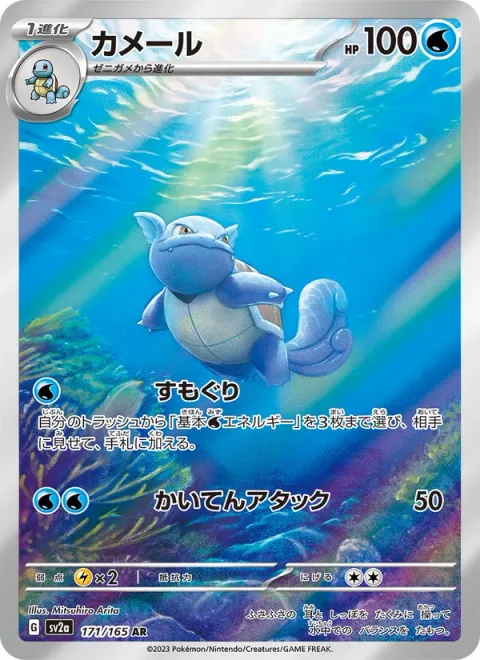 Wartortle [Free Diving | Spinning Attack]