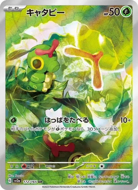 Caterpie [Leaf Munch]