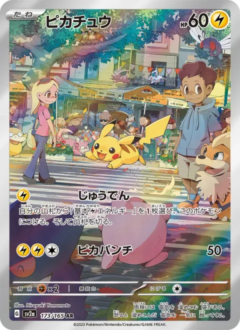 Pikachu [Charge | Pika Punch]