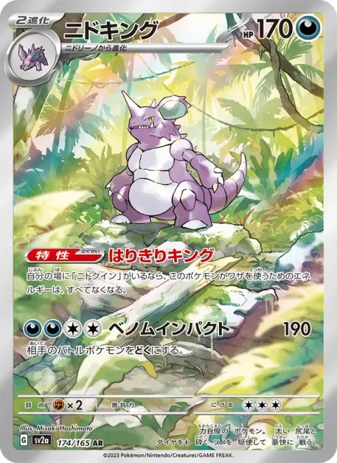 Nidoking [Enthusiastic King | Venom Impact]