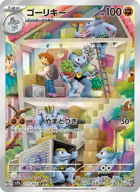 Machoke [Mountain Ramming]