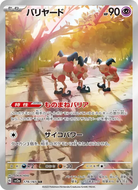 Mr. Mime [Mimic Barrier | Psypower]