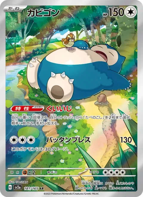 Snorlax [Voraciousness | Thudding Press]