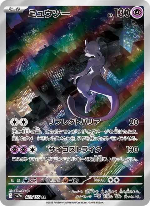 Mewtwo [Reflective Barrier | Psyslash]