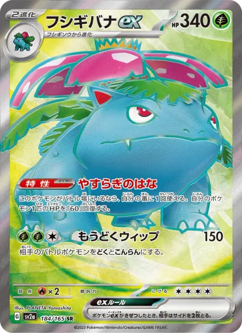 Venusaur ex [Tranquil Flower | Dangerous Toxwhip]