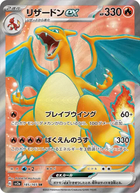 Charizard ex [Brave Wing | Explosive Vortex]