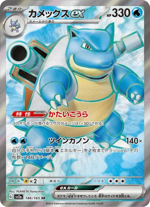 Blastoise ex [Solid Shell | Twin Cannons]