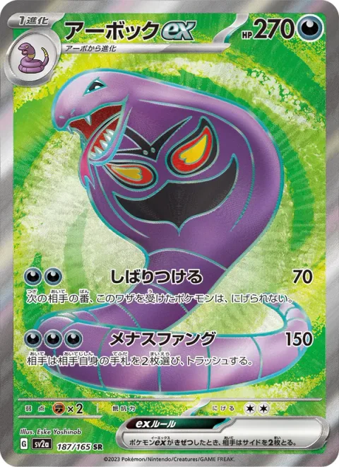 Arbok ex [Bind Down | Menacing Fangs]