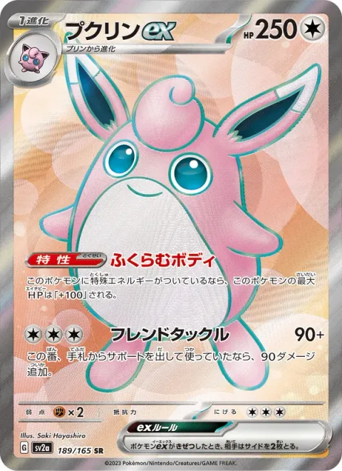Wigglytuff ex [Expanding Body | Friend Tackle]