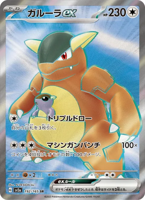 Kangaskhan ex [Triple Draw | Incessant Punching]