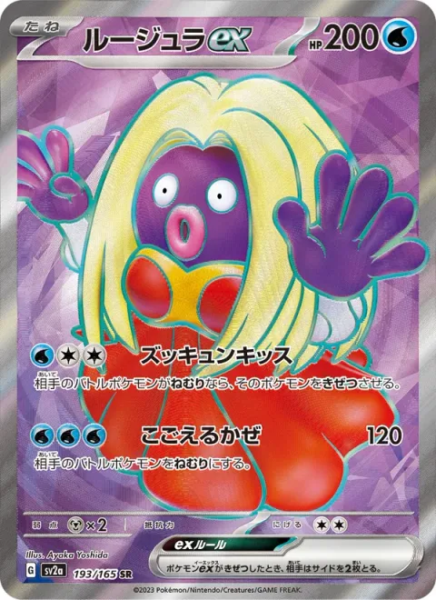 Jynx ex [Heart-Stopping Kiss | Icy Wind]