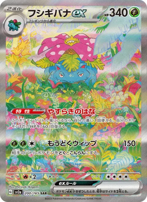 Venusaur ex [Tranquil Flower | Dangerous Toxwhip]