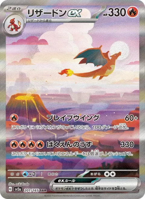 Charizard ex [Brave Wing | Explosive Vortex]