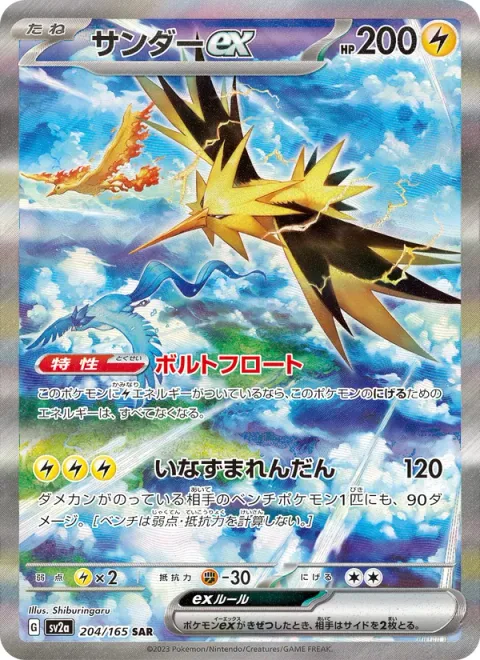 Zapdos ex [Voltaic Float | Multishot Lightning]