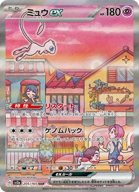 Mew ex [Restart | Genome Hacking]