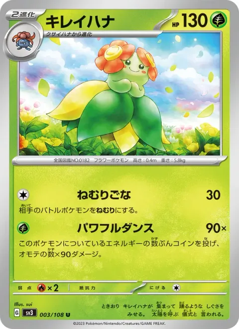 Bellossom [Sleep Powder | Powerful Dance]
