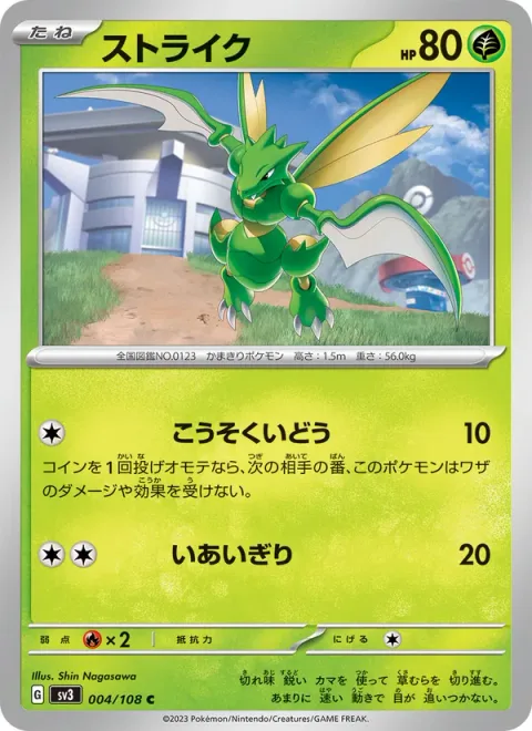 Scyther [Agility | Cut]