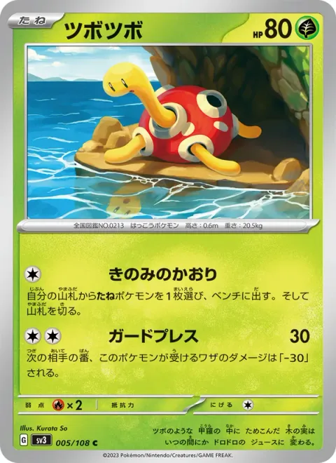 Shuckle [Berry Scent | Guard Press]