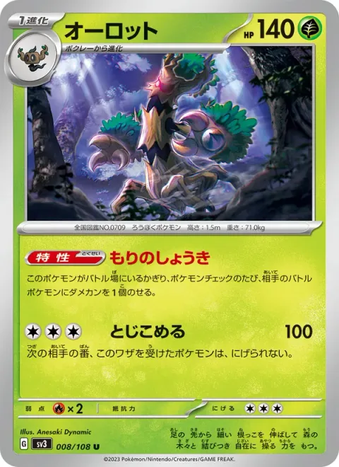 Trevenant [Forest Miasma | Lock Up]