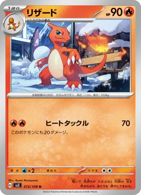 Charmeleon [Heat Tackle]