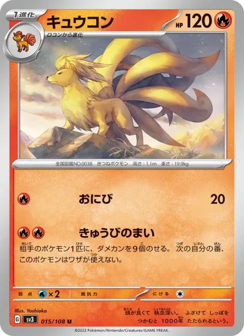 Ninetales [Will-O-Wisp | Nine-tailed Dance]