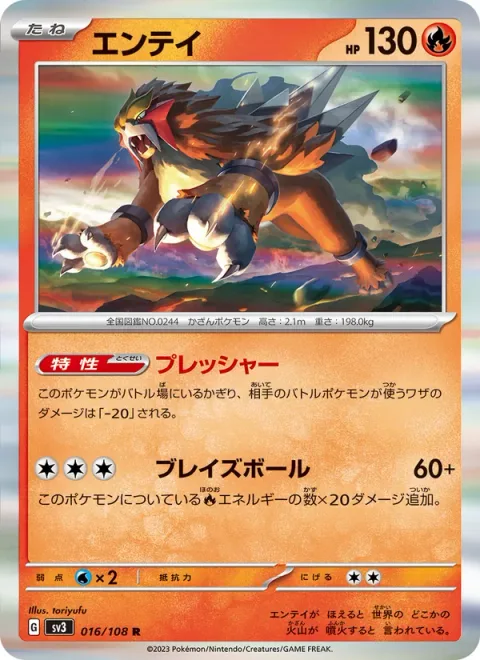Entei [Pressure | Blaze Ball]