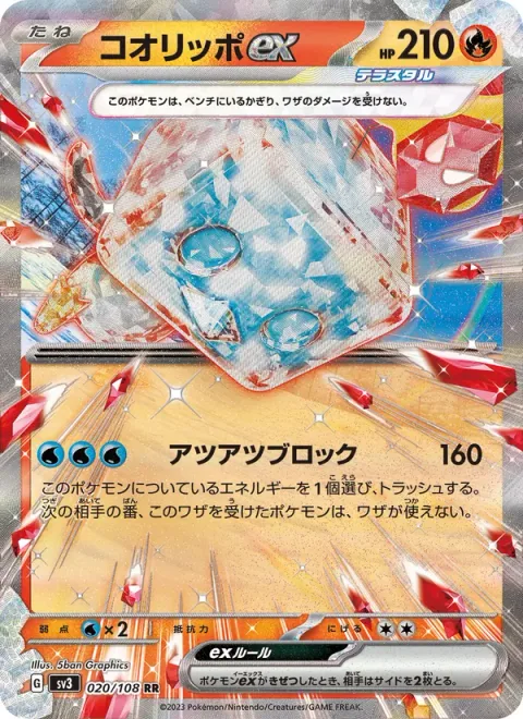 Eiscue ex [Scalding Block]