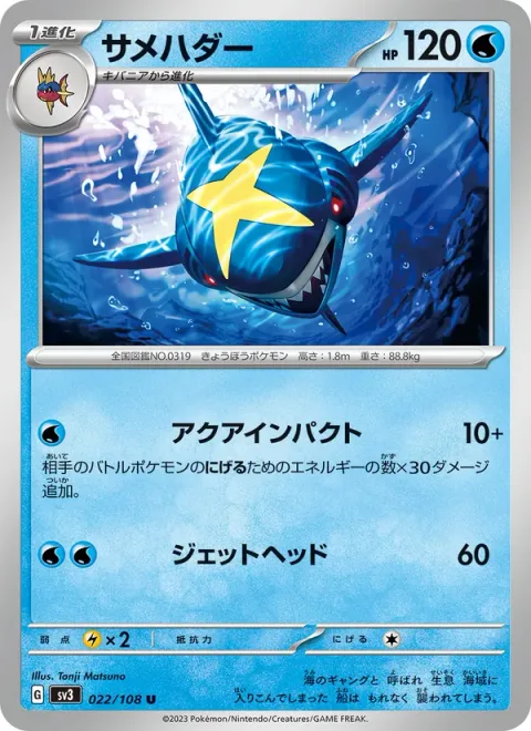 Sharpedo [Aqua Impact | Jet Headbutt]