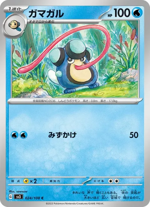 Palpitoad [Rain Splash]