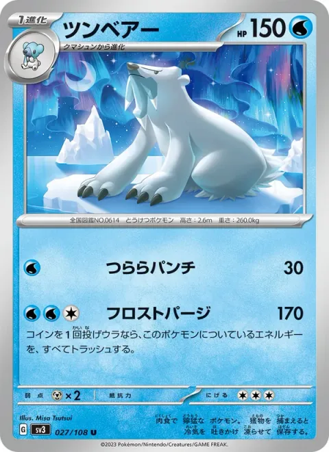 Beartic [Icicle Punch | Frost Purge]