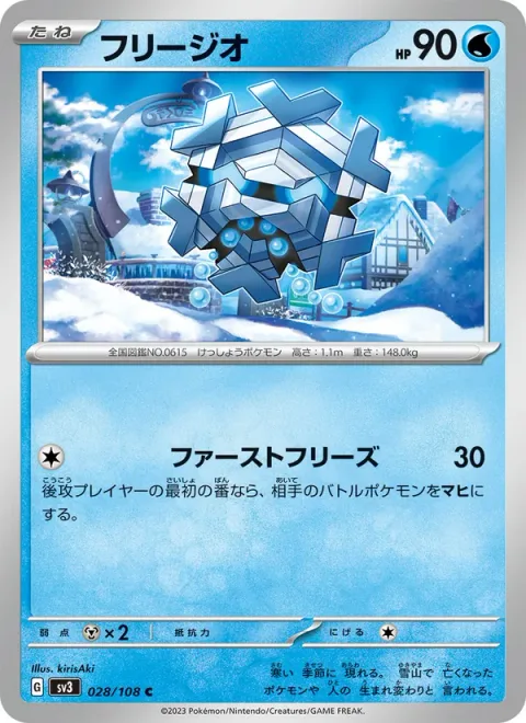 Cryogonal [First Freeze]