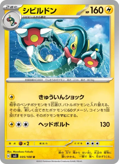 Eelektross [Suction Shock | Head Bolt]
