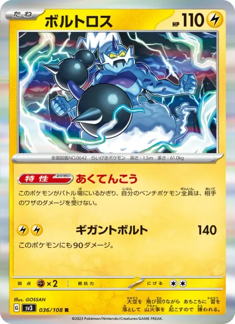 Thundurus [Adverse Weather | Gigantic Bolt]