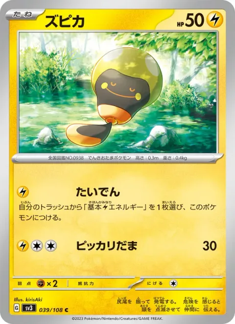 Tadbulb [Energize | Lightning Ball]