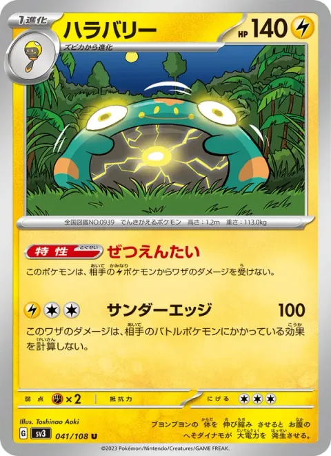 Bellibolt [Insulator | Thunderous Edge]